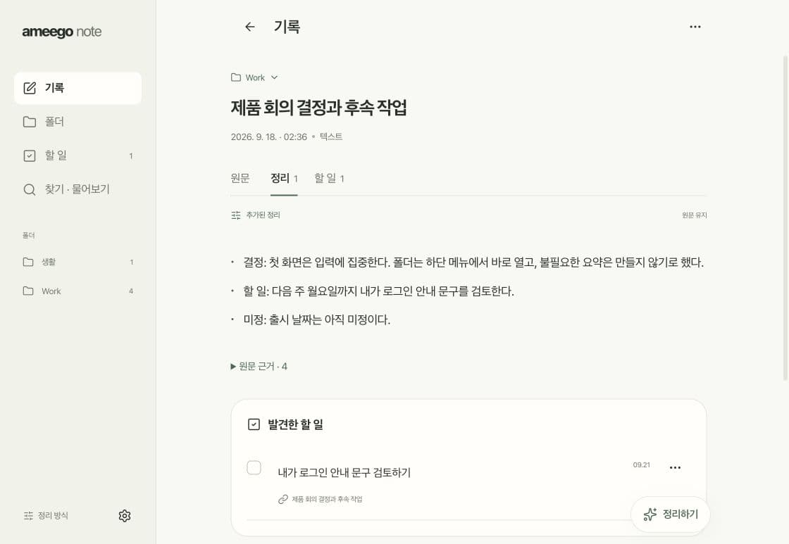 Ameego Note showing a note summary and its extracted task