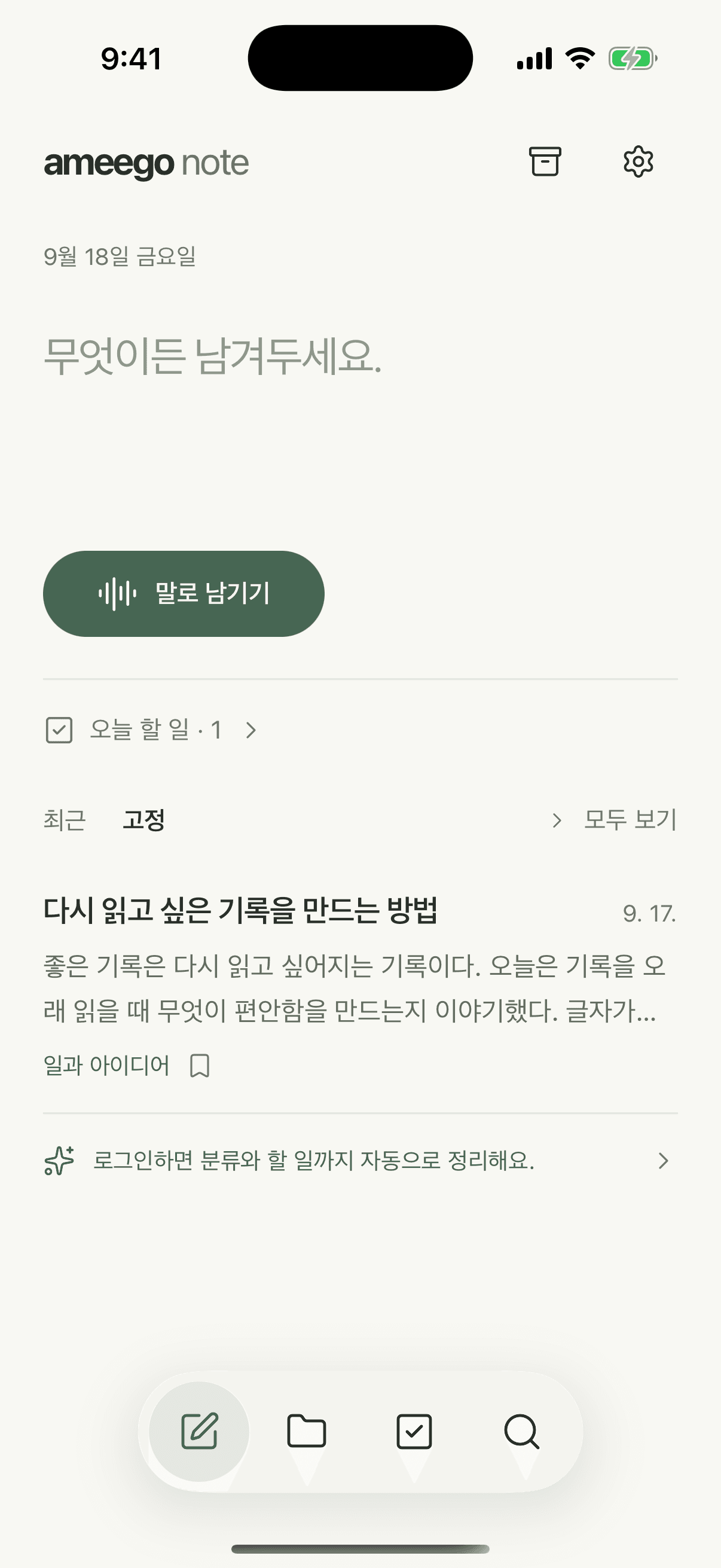 Ameego Note on iPhone, ready for a typed or spoken note